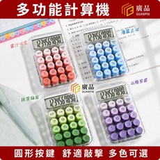 廣品 多功能計算機 圓形按鍵 舒適敲擊 多色可選, 1個, 紫色