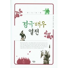 경극배우 열전, 소리내, 장이화