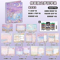 仲夏夜之夢 油畫風畢業留言同學錄, 紫色湖泊 60張好友頁I共74張+雲空