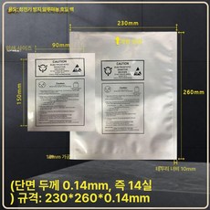 진공팩 봉투 실링 필름 밀봉 반도체 부품 진공, 7-B형 230x260x0.14 7인치 접시 100개, 1개, 1개입
