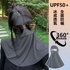 護頸護全臉蒙面冰絲護眼角夏季薄款防曬面罩防紫外線騎行園藝地布, 1個, 輕薄冰絲透氣【雲霧灰】1件裝,360度護額無死角防曬【夏天不懼驕陽】