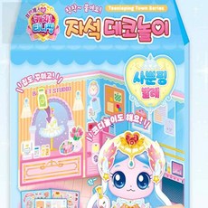 호호마켓 사뿐핑 발레 자석 데코놀이 스티커세트