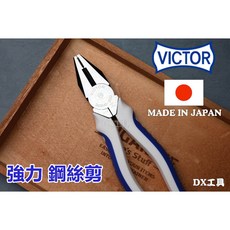 VICTOR 鋼絲鉗 265HG-200, 1個