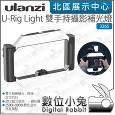 Ulanzi U-Rig Light 雙手持攝影補光燈, 1個