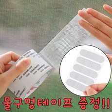 이음모음 방충망 보수 테이프 물구멍 시트, 1세트