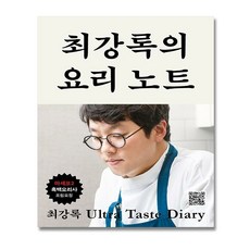 최강록 요리노트 + (뽁뽁이 포장), 클