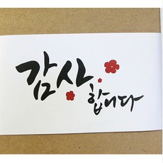 라우마스크스 제작 감사합니다 종이 띠지 10매 46cm x 5.5cm, 1개