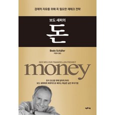 보도 섀퍼의돈, 에포케