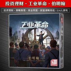 工業革命都市伯明翰 BRASS桌遊 2-4人成人休閒聚會中英文策略遊戲卡, 新版工業革命伯明翰, 1個