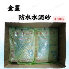 金星 防水水泥砂 3.5kg 防霉速乾不龜裂 家用DIY修繕建築材料, 1個