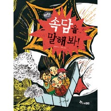 속담을 말해봐, 한솔수북, 없음null