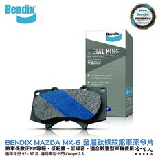 BENDIX MAZDA MX-6 92 97年 金屬鈦條紋 MKT 前煞車來令片 奔得士 哈家人, 1個, 前來令片