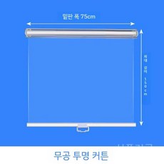 냉장고투명가림막 신선 가림막 쇼케이스 커튼 빵집 카페 냉동고 진열장 쿨커튼 과일 냉기