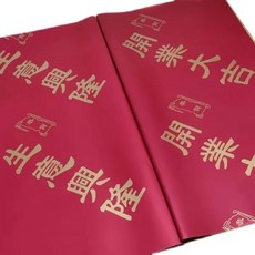 XSHV 開業大吉鎏金紙花店專用花束包裝紙 鮮花紙生意興隆歐雅紙, 1個, 開業大吉大字（亞紅+金）