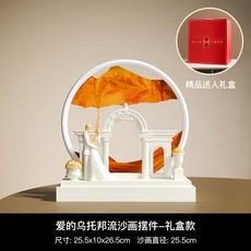 小眾流沙畫擺件 客廳裝飾 結婚新人情人節禮物, 愛的烏托邦流沙畫擺件禮盒