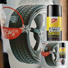논슬립 눈길 타이어 스프레이체인 미끄럼방지 눈길운전 안전용품