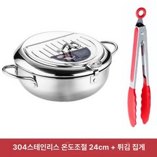 가정용튀김기 미니 304 스테인리스 스틸 기계, 대형 24cm + 내열 클립