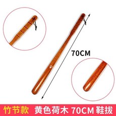 長柄實木鞋拔子 提鞋器 穿鞋神器, 1個, 70CM竹節鞋拔