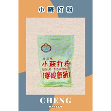 食品級 小蘇打粉, 1個
