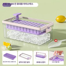 루미브릿지 대용량얼음틀 얼음통 얼음트레이 얼음틀, 1개, 1L, 퍼플 66칸 단층