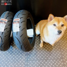 瑪吉斯 MAXXIS S98 SPORT 120/70-12 輪胎 性能提升抓地力強, 1個