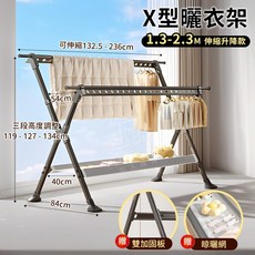 X型曬衣架 升降折疊伸縮款 穩固高碳鋼晾衣架 132.5-236cm, X型曬衣架【1.3-2.3M伸縮升降款】