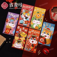 台灣出貨 馬年紅包袋2026新款過年立體卡通新年利是封個性創意國潮壓歲錢包, 1個, 馬年大吉,混裝【發1包到手6個】
