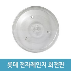 에버마켓 전자레인지 회전접시 회전판 롯데 전자렌지 유리접시 호환, A타입(26.8cm)
