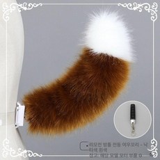 여우꼬리 분장 구미호 코스프레용, 1개, 파파야 전동 여우 카멜화이트 50cm
