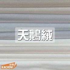 咔嚓 天鵝絨布 可黏魔鬼氈毛絨布 裝飾背景布 玩偶抱枕布料, 1個, 007(我是白色),尺(30cm), 007(我是白色)