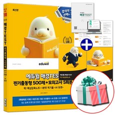 2026 에듀윌 매경테스트 찐기출동형 500제+모의고사 5회분 문제집