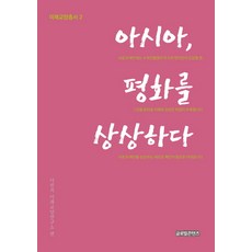 GlobalcontentsPublishing 亞洲 想像和平, 達文西未來教養研究所