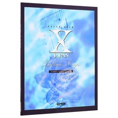 엑스제팬 X 발라드 음악 악보집 피아노 솔로 노래, 1개