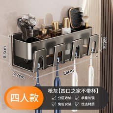 牙刷置物架免打孔壁掛式衛生間牙杯漱口杯牙膏收納架電動牙刷架子, 如圖, 槍灰-四人款牙刷架(免打孔)