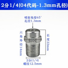 Huarun 不鏽鋼鑲芯扇形噴嘴 壓力清潔噴頭, 2分1/4鑲芯扇形噴嘴6504