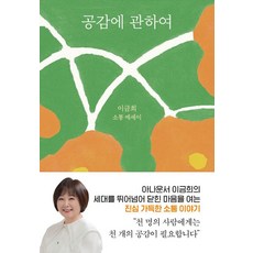 공감에 관하여