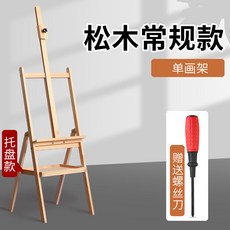 木扎特 櫸木質抽屜式畫架 可折疊調節升降多功能, 松木托盤款原木色【常規】
