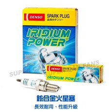 DENSO 日本IRIDIUM POWER 銥合金火星塞 - 單顆 IK20、IK16, 1個, IK16