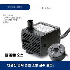 모터 미니 수중 펌프 저소음 수족관 워터펌프 BK-200 (3와트 + 4등), 1개, 1W