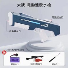 電動水槍玩具，自動過濾泥沙，自吸式大容量水槍，玩具水槍, 1個, 大號【航海藍】電動吸水/電動連發, 航海藍