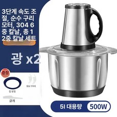 고기 다지기 채소 다짐기 소시지 제조 마늘 분쇄 가공, 5L 3단 스테인리스 500W 6날 2개, 기본 색상
