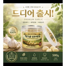 "출시" (캔시머) 2026년 햇마늘 출고 창녕마늘 껍질 꼭지 제거 세척 완료 바로 요리 OK, 1개, 300g