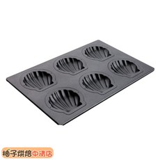 三能 6連扇貝瑪德蓮模 UN11018, 1個