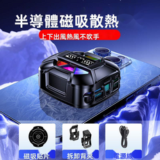 GUEFOON 手機散熱背夾磁吸款, 如圖所示（2357）