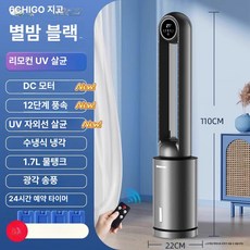 onyou 가정용냉풍기 조용한 에어쿨링 시원한바람, 1개, L급 W2DV-5 리모컨 UV 살균 터치 수냉