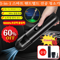1/1+1[쾌속 배송] 5-in-1 스마트 핸드헬드 진공 청소기 강력 무선 차량용 청소기, 블랙*1개