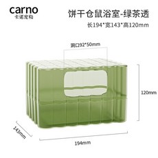 【MIUJIA】卡諾倉鼠餅乾浴室二合一，寵物清潔點心，安全無毒，適用各種倉鼠品種, 1個, 綠茶透