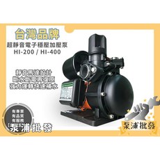 紅龍牌 HI-400 家用全自動加壓泵 靜音馬達 無水保護自動 電子穩壓加壓機, 1個