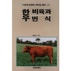 OSPUBLISHING 韓牛肥育與繁殖, 五星出版社編輯部