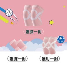 兒童運動籃球專用護膝護肘防摔透氣跑步足球護腕套裝透氣夏季男女, 1個, 西瓜粉【護膝+護肘+護腕】一對:M【7-12歲 體重50-90斤】